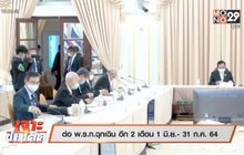 เจาะข่าวเด็ด The Day News Update 21-05-64