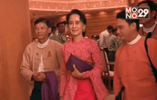 ออง ซาน ซูจี ติดโผครม.ชุดใหม่เมียนมา