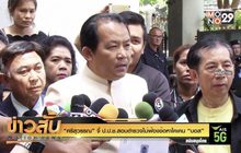 “ศรีสุวรรณ” จี้ ป.ป.ช.สอบตำรวจไม่ฟ้องข้อหาโคเคน “บอส”