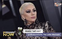 ลือสนั่น “เลดี้ กาก้า” เล็งเล่นบทตัวร้าย The Little Mermaid
