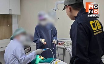 CIB ร่วมทันตแพทยสภา รวบหมอฟันเถื่อน ปลอมใบประกอบฯ ทำผิดซ้ำ โดนจับรอบสอง