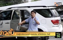 ศาลฎีกาพิพากษาคดี “หมอเปรม” แก้ผ้านักข่าว วันนี้