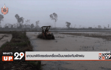 ชาวนาพิจิตรเร่งเครื่องปั่นนาแข่งกับฟ้าฝน