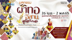 “มหกรรมผ้าทออีสานสู่สากล : Thailand Esaan Fabric Expo 2022” 26 เม.ย – 2 พ.ค. 2565