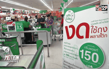 รณรงค์ลดใช้ถุงพลาสติก-โฟม วันแรก