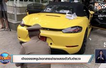 เจ้าของรถหรูนำเอกสารเช่ารถแสดงตัวกับตำรวจ