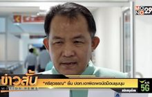 “ศรีสุวรรณ” ยื่น ปอท.เอาผิดเพจนัดม็อบชุมนุม