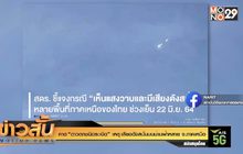 คาด “ดาวตกชนิดระเบิด” เหตุ เสียงดังสนั่นบนน่านฟ้าหลาย จ.ภาคเหนือ