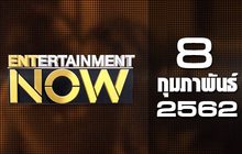 Entertainment Now Break 2 08-02-62