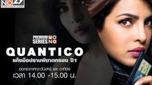 [Teaser] QUANTICO Season 1 แก๊งมือปราบพิฆาตทรชน ปี 1