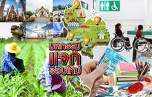 มหกรรมแจกรอบใหม่ 24-04-62