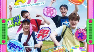 ค่าย LOOKE (ลู้คกี้) เปิดตัวรายการ “GELTY (GELBOYS VARIETY)” พาแรนด้อมจังหวัดทั่วไทย ลุยทำมิชชันลับ สุดเรียล!