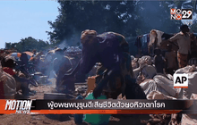 ผู้อพยพบุรุนดีเสียชีวิตด้วยอหิวาตกโรค