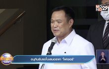 อนุทินรับรอใบเสนอราคา ‘ไฟเซอร์’