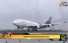 พนักงานการบินไทยค้านลดเงินเดือน