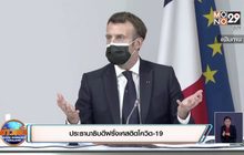 ประธานาธิบดีฝรั่งเศสติดโควิด-19