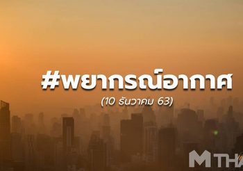 พยากรณ์อากาศ 11 ธ.ค.