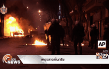 เหตุจลาจลในกรีซ