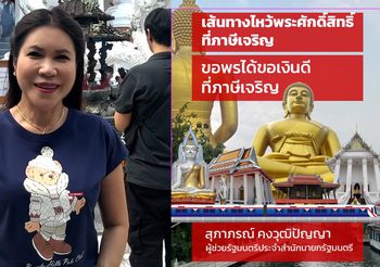 เจ้าแม่ฝั่งธนมาเอง เปิดพิกัดไหว้พระฝั่งธน รวย เร็ว แรง