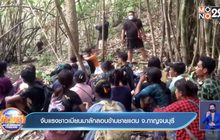 จับแรงงานชาวเมียนมาลักลอบข้ามชายแดน จ.กาญจนบุรี