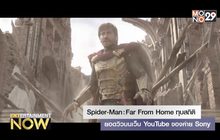 Spider-Man: Far From Home ทุบสถิติยอดวิวบนเว็บ YouTube ของค่าย Sony