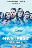 Manifest เที่ยวบินพิศวง ปี 1