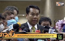 ประธานวิปฝ่ายค้าน เผย อาจไม่รับหลักการร่างงบฯ64