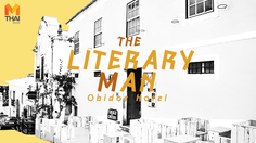 The Literary Man – Obidos Hotel โรงแรมวรรณกรรมสุดคลาสสิก