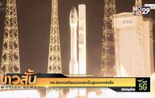 ทอ.ยิงดาวเทียมดวงแรกขึ้นสู่อวกาศสำเร็จ