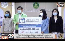 ไอ.พี.วัน ส่งมอบนมเปรี้ยว และผลิตภัณฑ์ทำความสะอาด  ให้สำนักการแพทย์ เพื่อส่งต่อให้โรงพยาบาลสนาม สู้ภัยโควิด-19