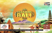 MONO29 ชวนผู้ชมร่วมสนุก ลุ้นทริป Charming Bali