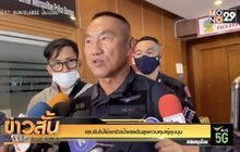 ตร.ยันไม่ใช้รถฉีดน้ำแรงดันสูงควบคุมผู้ชุมนุม