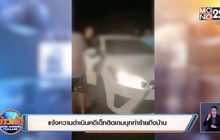 แจ้งความดำเนินคดีเด็กติดเกมบุกทำร้ายถึงบ้าน