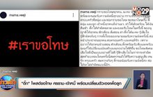 “ติ๊ก” โพสต์ขอโทษ ศรราม-เจ้าหนี้ พร้อมเปลี่ยนตัวเองเพื่อลูก