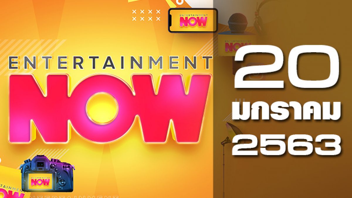 Entertainment Now 20-01-63