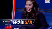 THE CHOICE THAILAND เลือกได้ให้เดต EP.20 [5/7]