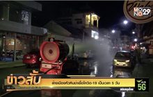 ล้างเมืองหัวหินฆ่าเชื้อโควิด-19 เป็นเวลา 5 วัน