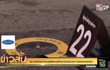 ตร.เผยบึ้มหน้าจามจุรีสแควร์เป็นระเบิดปิงปอง-หวังผลการเมือง