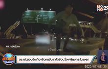 ตร.เร่งสอบข้อเท็จจริงคนขับรถหัวร้อนวิ่งเหยียบกระโปรงรถ