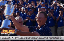 “แม็คอิลรอย” เจ็บข้อเท้าลุ้นหนักป้องแชมป์ดิโอเพ่น