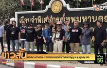 นักคิด-นักเขียน จัดกิจกรรมให้กำลังใจผู้ชุมนุมถูกคุมขัง