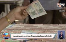 กองสลากวอนชะลอขายล็อตเตอรี่หวั่นแพร่เชื้อโควิด