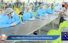 กทม.เตรียมพร้อมหน่วยฉีดวัคซีนนอกโรงพยาบาล