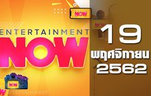 Entertainment Now Break 1 19-11-62