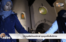 ชาวมุสลิมในนอร์เวย์ ชุมนุมเพื่อสันติภาพ