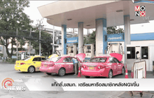 แท็กซี่,ขสมก. เตรียมหารือสมาชิกหลังNGVขึ้น