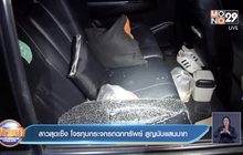 สาวสุดเซ็ง โจรทุบกระจกรถฉกทรัพย์ สูญนับแสนบาท