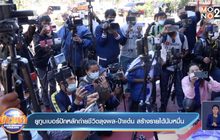 ยูทูบเบอร์ปักหลักถ่ายชีวิตลุงพล-ป้าแต๋น สร้างรายได้นับหมื่น