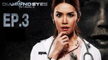 DIAMOND EYES ตา-สัมผัส-ผี EP.03