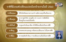 ราศีที่มีเกณฑ์ย้ายงานในปี 2563